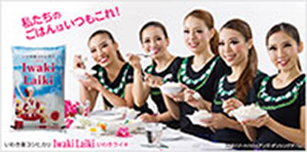 バナー画像：いわき産コシヒカリ「Iwaki Laiki - いわきライキ」