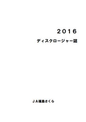 ディスクロージャー誌2016表紙