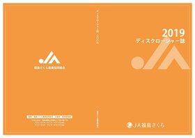 ディスクロージャー誌2019表紙