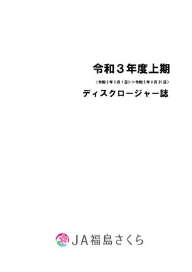 令和3年度上期ディスクロージャー誌表紙