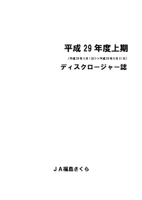 平成29年度上期ディスクロージャー誌表紙