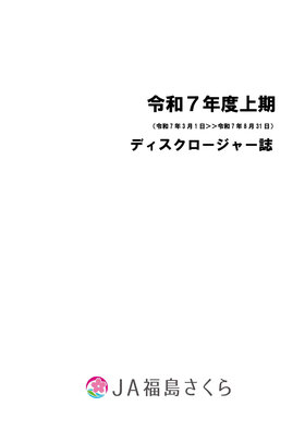 令和7年度上期ディスクロージャー誌表紙
