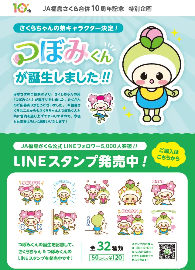 つぼみくんLINEスタンプ