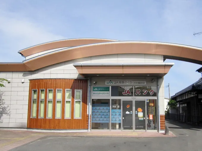 いわき菊田支店・遠野支店の外観写真