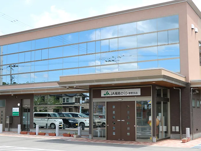 草野支店の外観写真