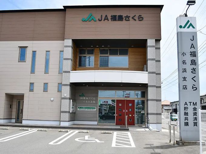 小名浜支店の外観写真