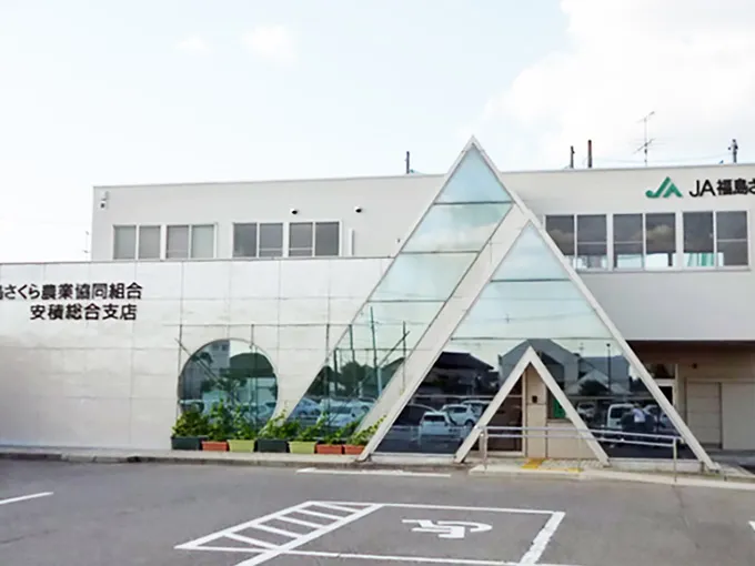 安積支店・三穂田支店の外観写真