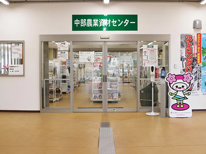 中部農業資材センターの外観写真