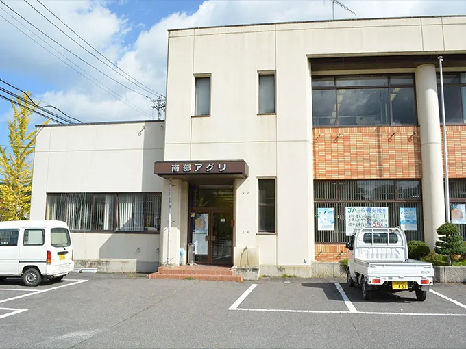 南部営農経済センターの外観写真