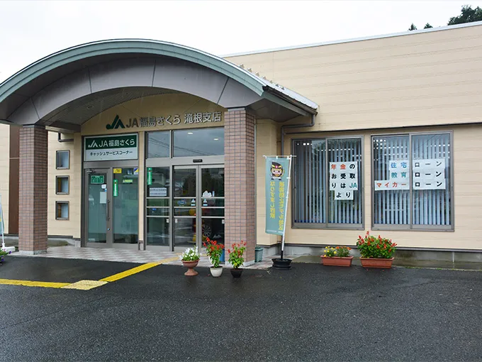 滝根支店の外観写真
