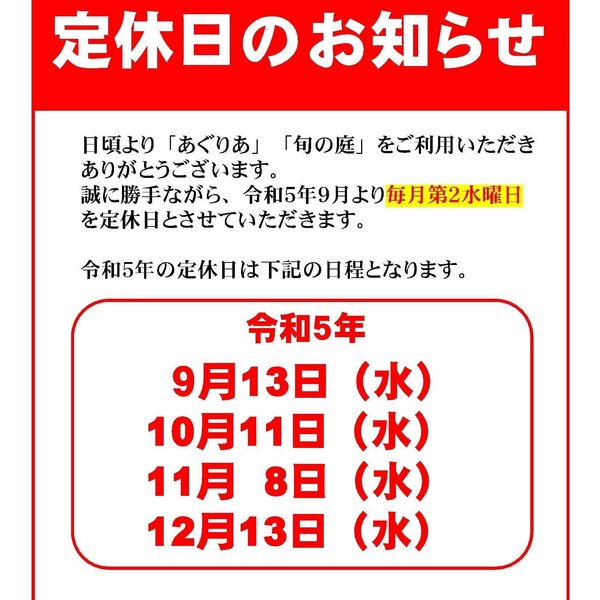 定休日のお知らせ