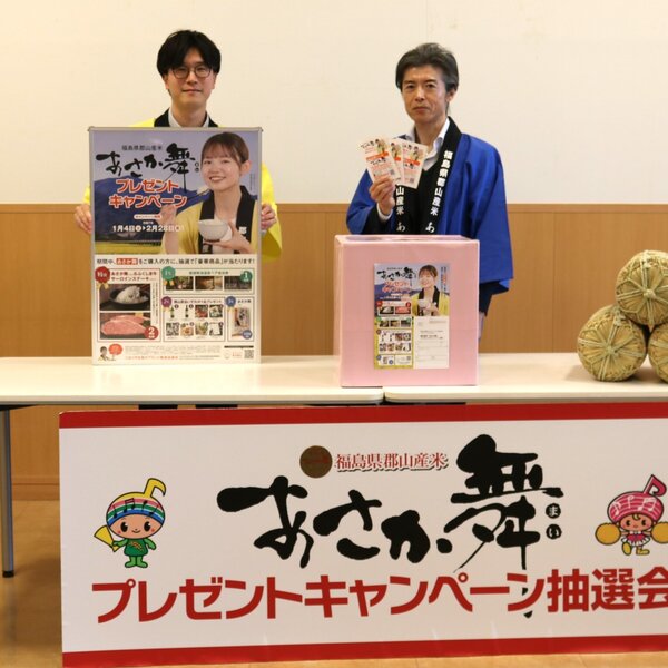 （右から）抽選を行った関口統括部長と郡山市役所の担当者