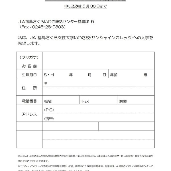 女性大学受講申込書