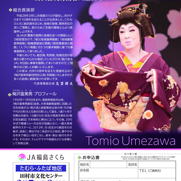 ６／７・８開催（たむら・ふたば地区）
