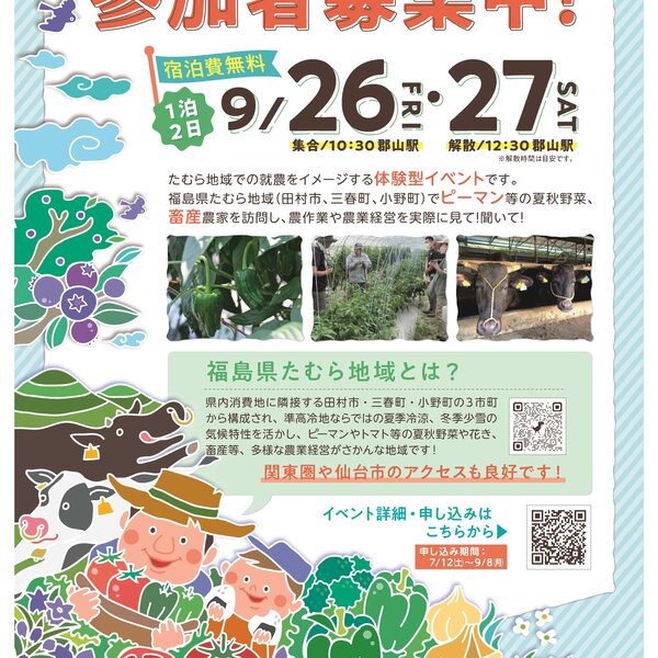 農業の現地見学会