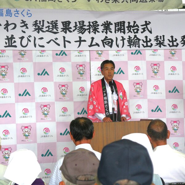 あいさつする志賀組合長（いわき梨選果場操業開始式）