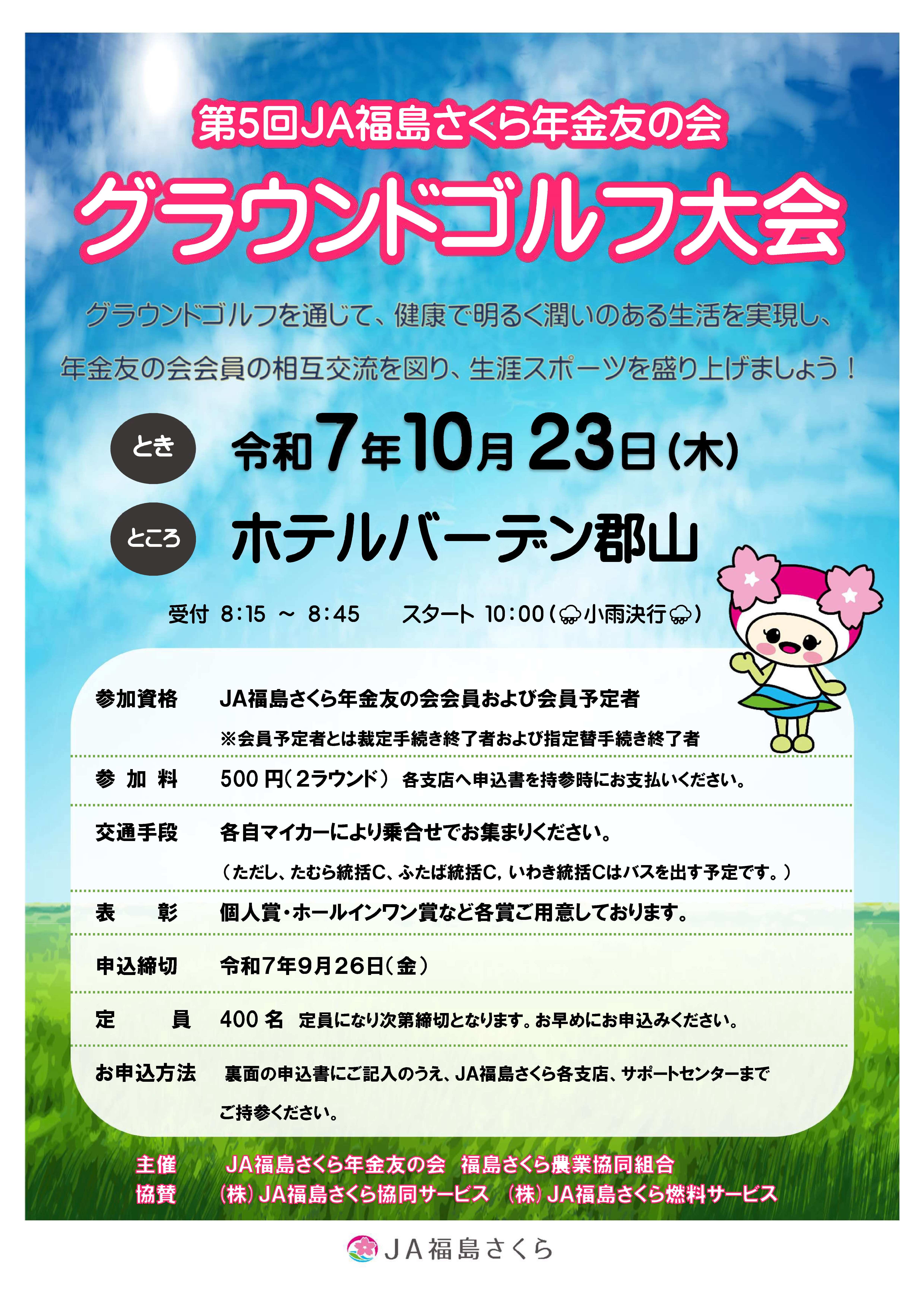 第5回グラウンドゴルフ大会チラシ-1.jpg