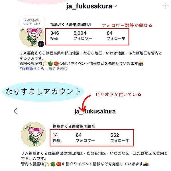 ぴぐアカウント インスタグラムの不正アカウントについて｜お知らせ｜JA福島さくら