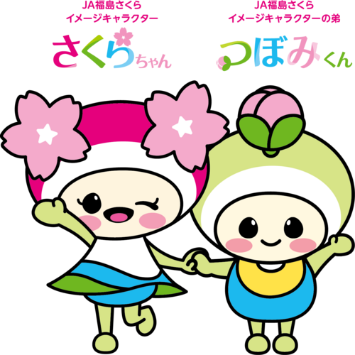 さくらちゃん&つぼみくんイラスト.png