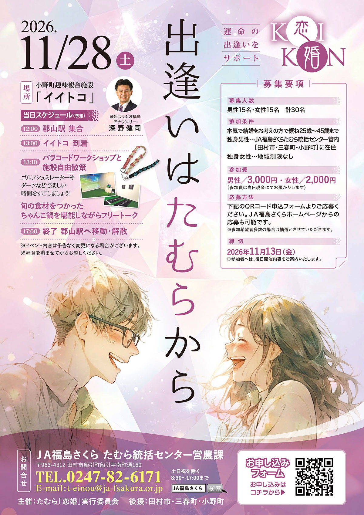 [最終]R7年度「恋婚」チラシ.jpg