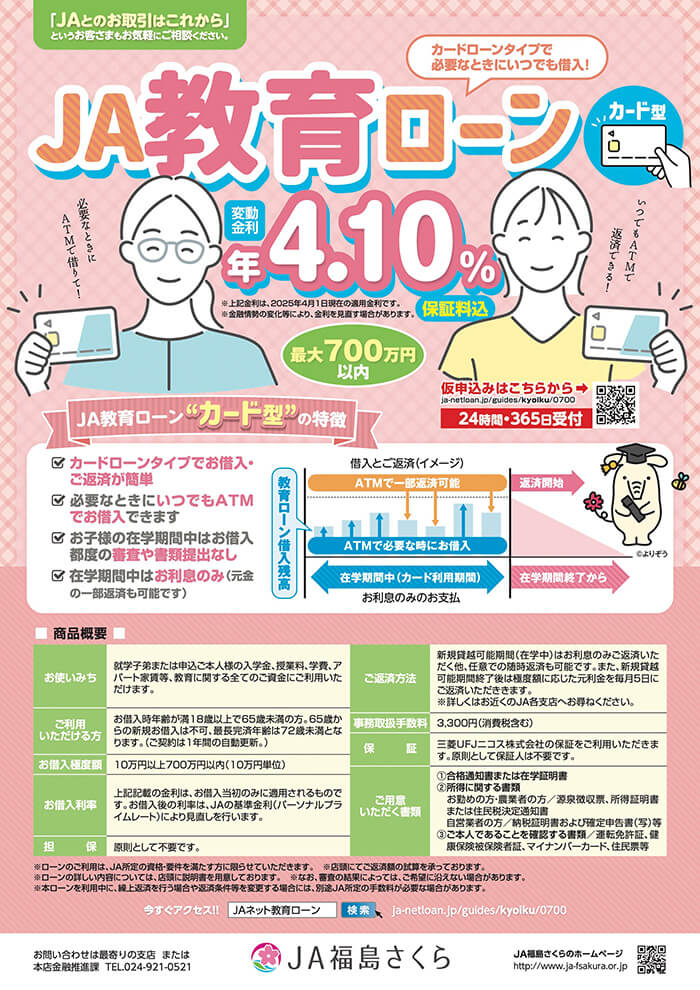 JA教育ローン