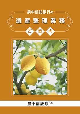 遺言整理業務
