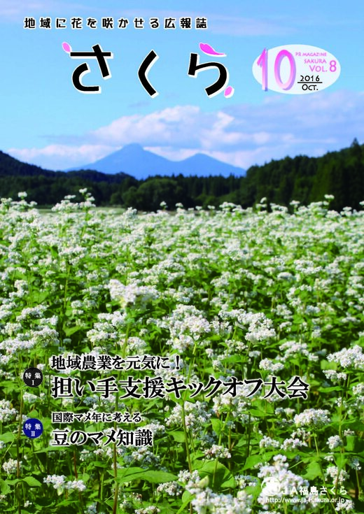 2016年10月号表紙