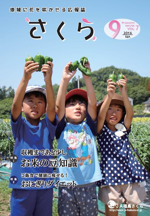 2016年9月号表紙