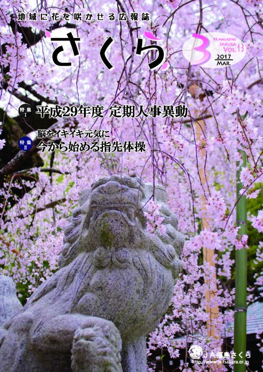 2017年3月号表紙