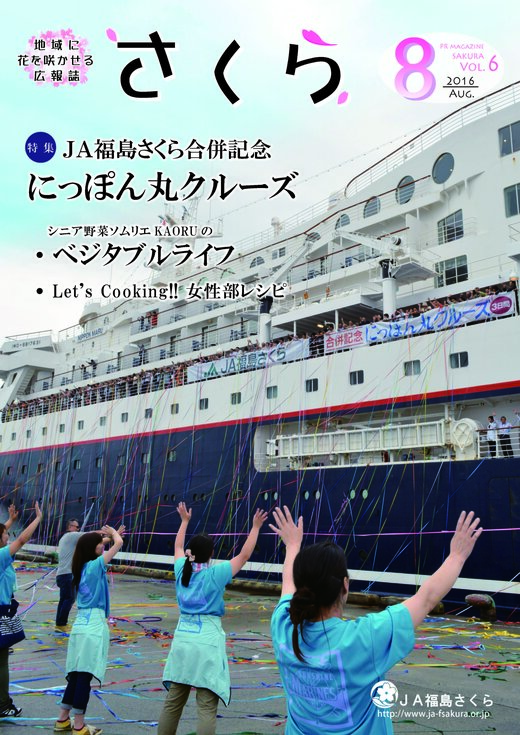 2016年8月号表紙