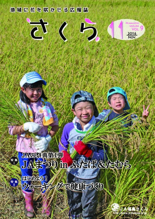2016年11月号表紙
