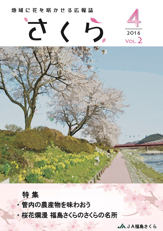 2016年4月号表紙