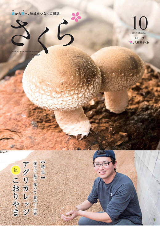2017年10月号表紙