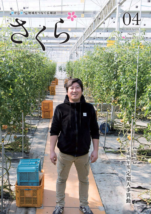 2018年4月号表紙