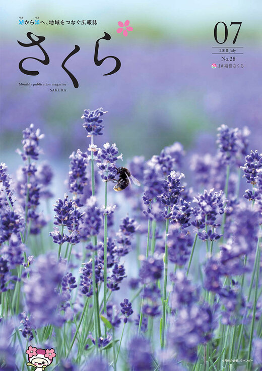 2018年7月号表紙