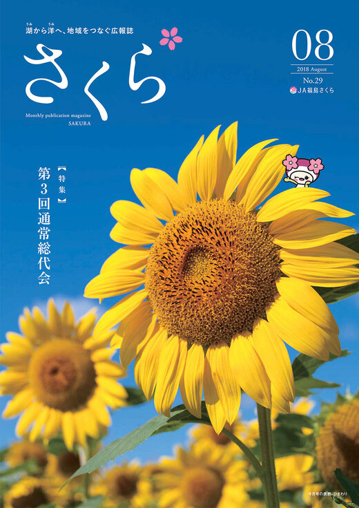 2018年8月号表紙