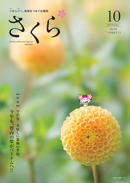 2018年10月号表紙