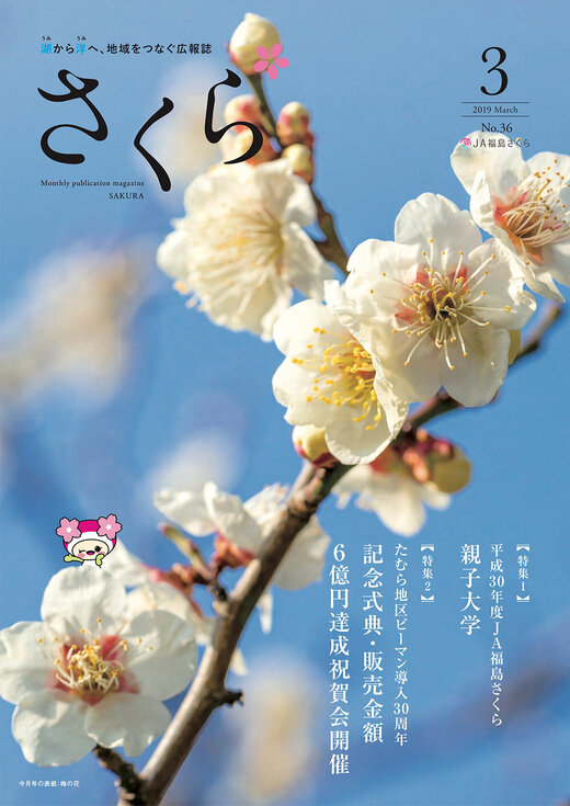 2019年3月号表紙