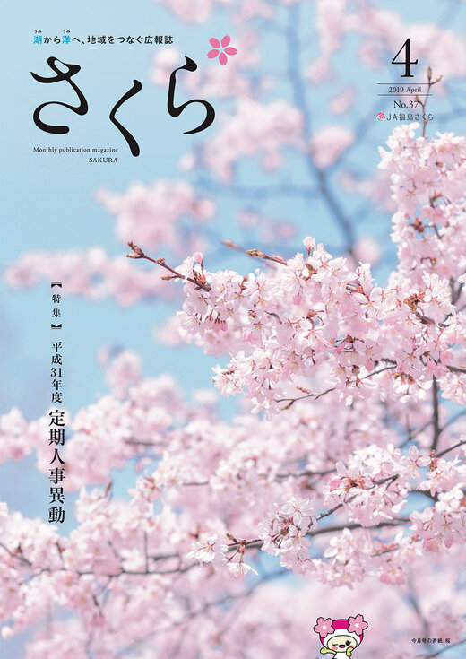 2019年4月号表紙