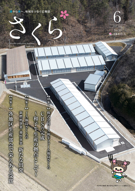 2019年6月号表紙