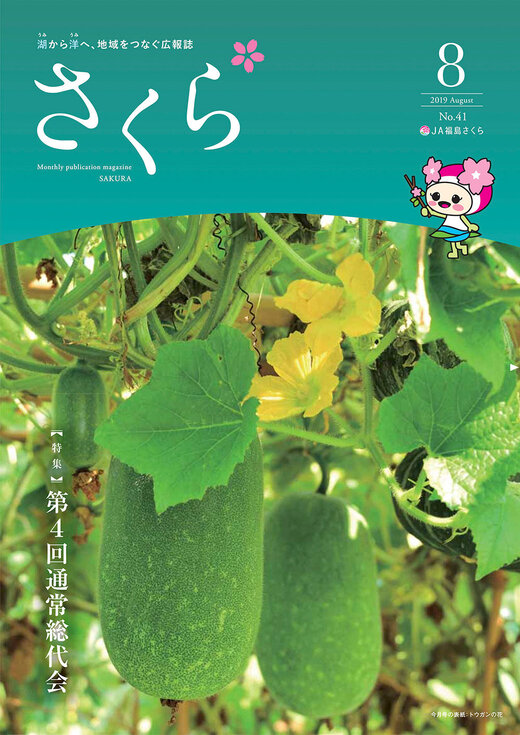2019年8月号表紙