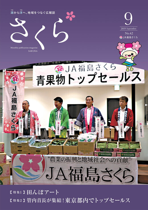 2019年9月号表紙