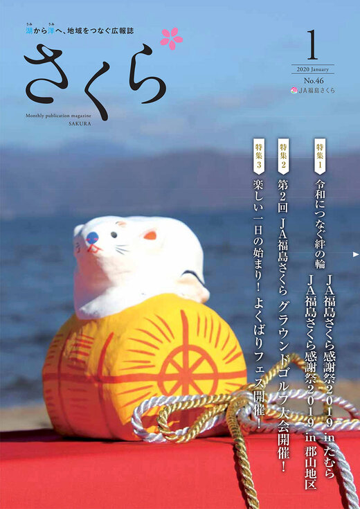 2020年1月号表紙