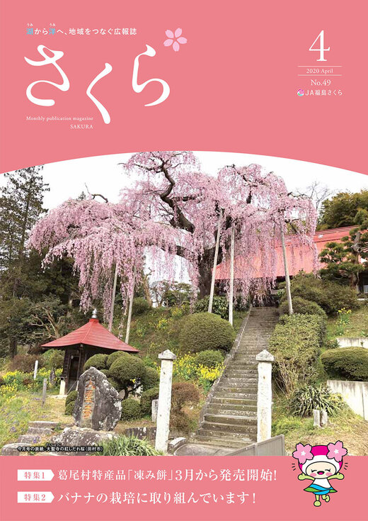 2020年4月号表紙