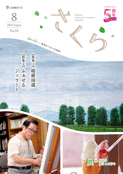 2020年8月号表紙