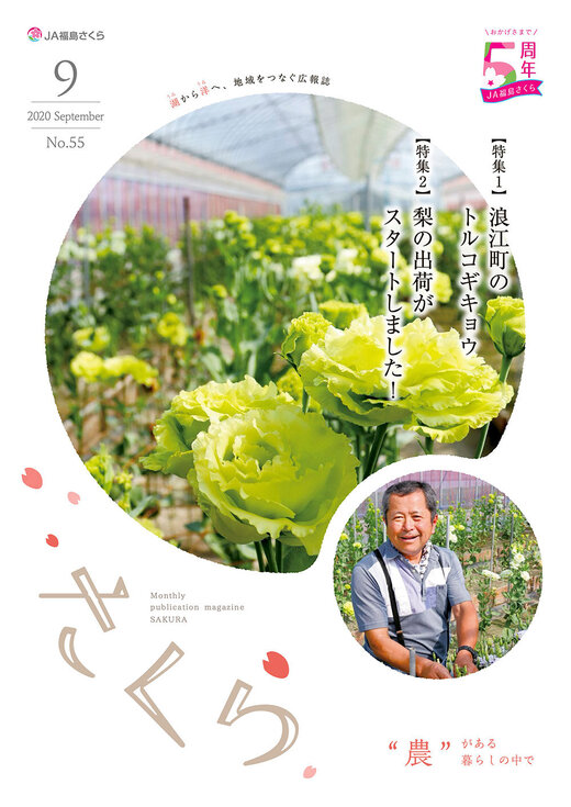 2020年9月号表紙