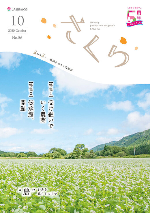 2020年10月号表紙