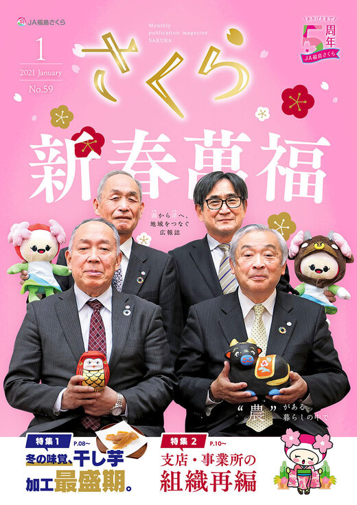 2021年1月号表紙