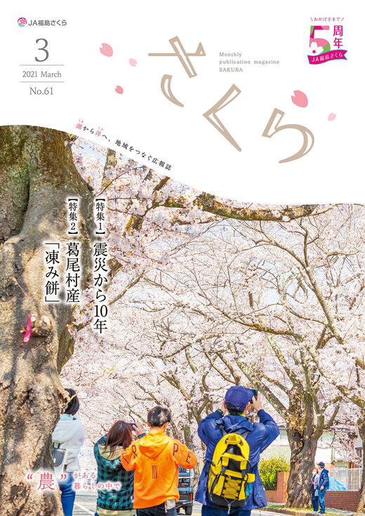 2021年3月号表紙