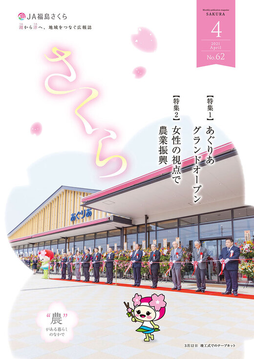 2021年4月号表紙